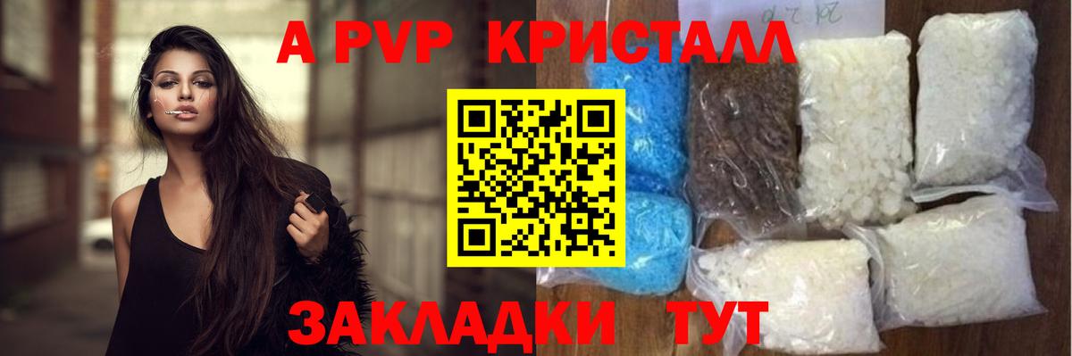 Alpha PVP кристаллы Дзержинск
