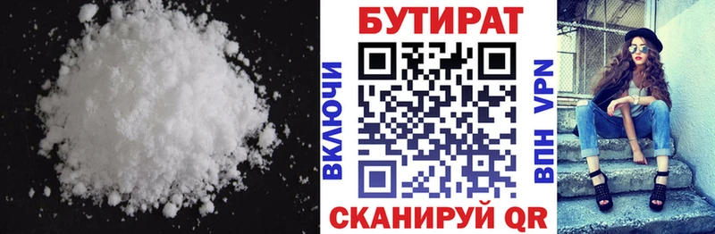 Бутират бутик Дзержинск
