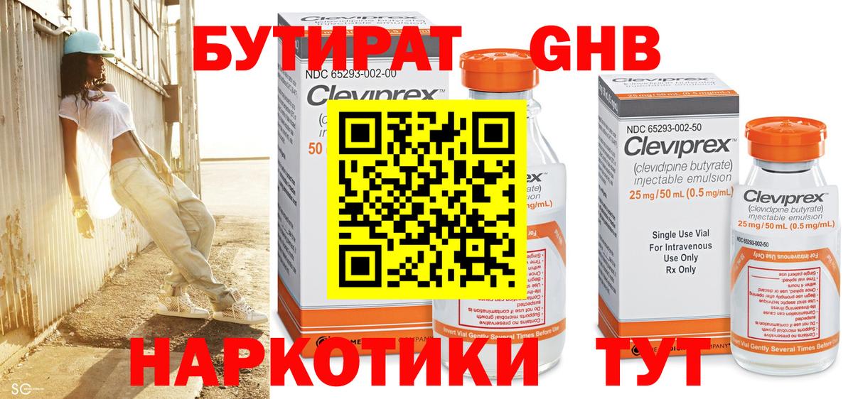 Бутират оксибутират  Бутират  Дзержинск 