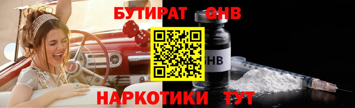БУТИРАТ Butirat Дзержинск