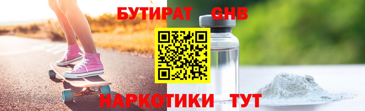 Бутират  Вход с VPN  Дзержинск  БУТИРАТ буратино 