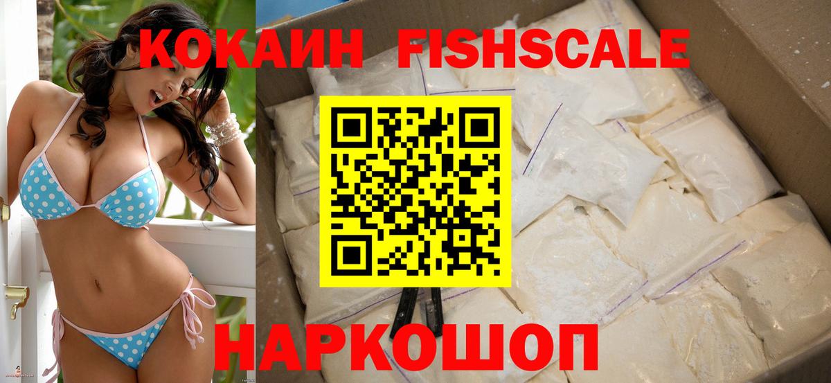 КОКАИН Перу  Дзержинск  Кокаин FishScale 