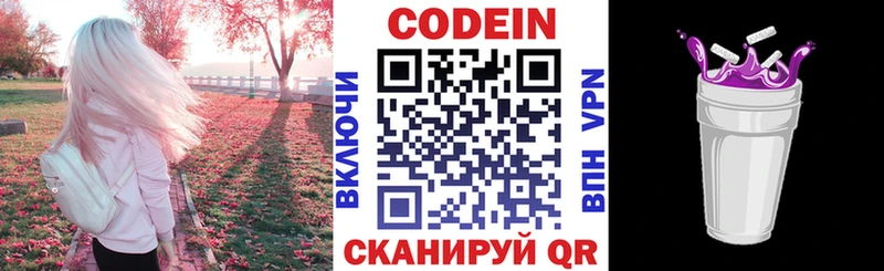 Кодеин Purple Drank  Дзержинск 