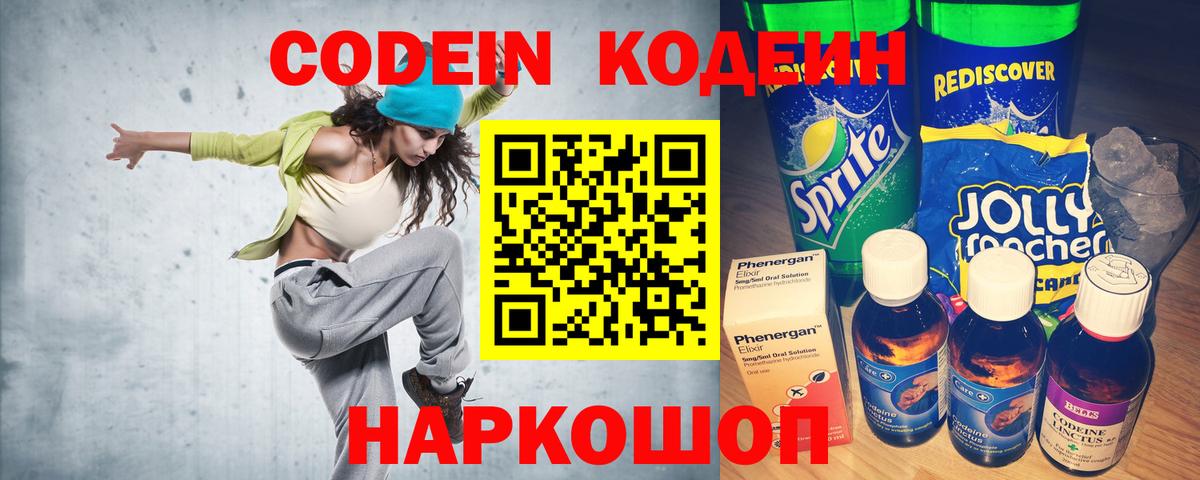 Дзержинск  Codein напиток Lean (лин)  Codein напиток Lean (лин)  Вход с VPN 