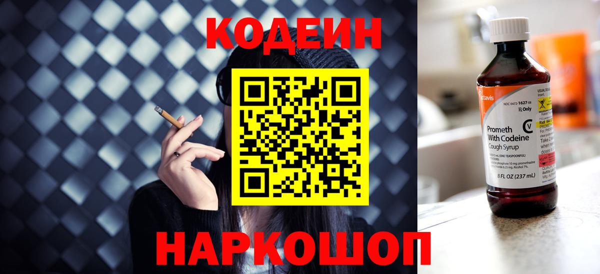 Кодеиновый сироп Lean напиток Lean (лин) Дзержинск