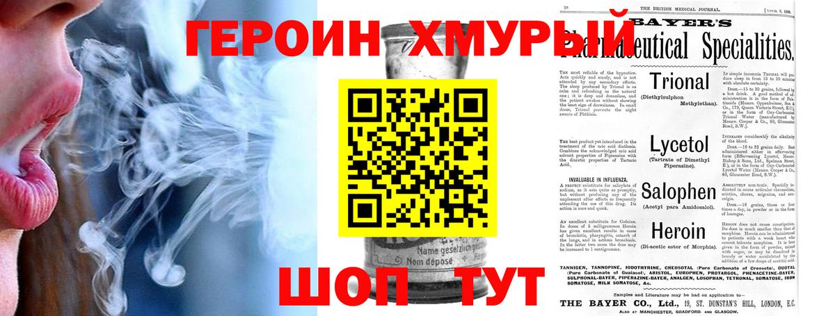 ГЕРОИН герыч Дзержинск