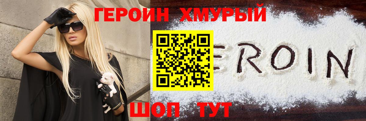 Героин Heroin  Героин  Дзержинск 