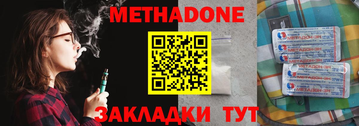 Метадон methadone  Дзержинск 