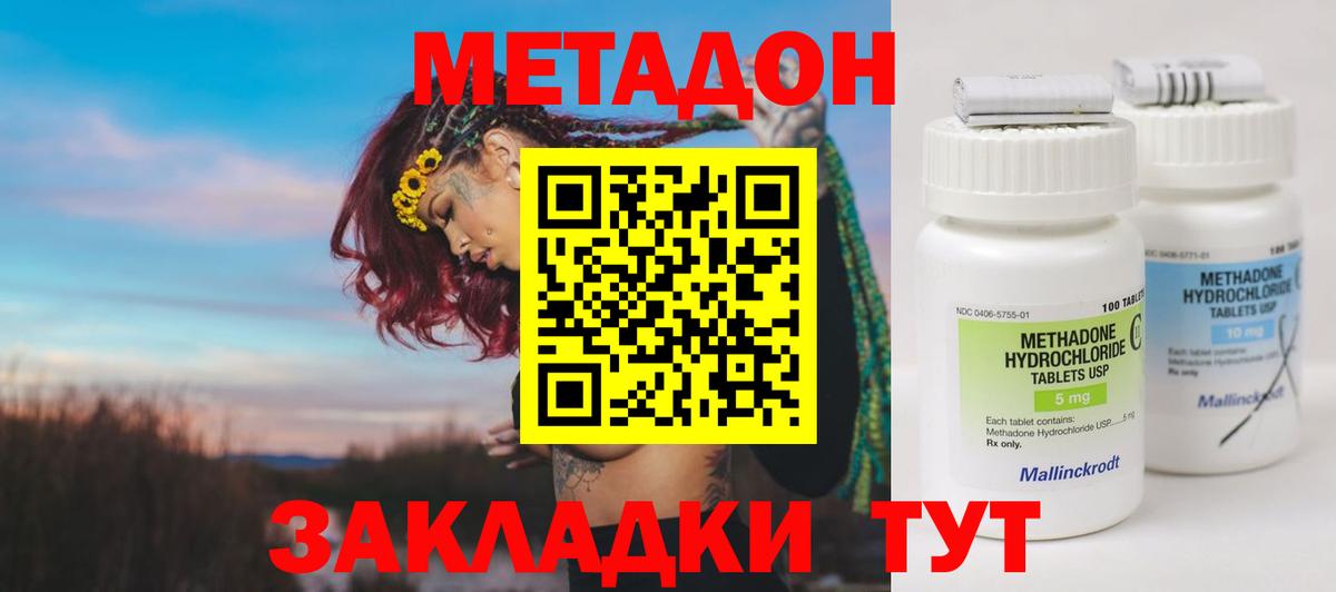 darknet как зайти  МЕТАДОН кристалл  Метадон кристалл  Вход с VPN  Дзержинск 